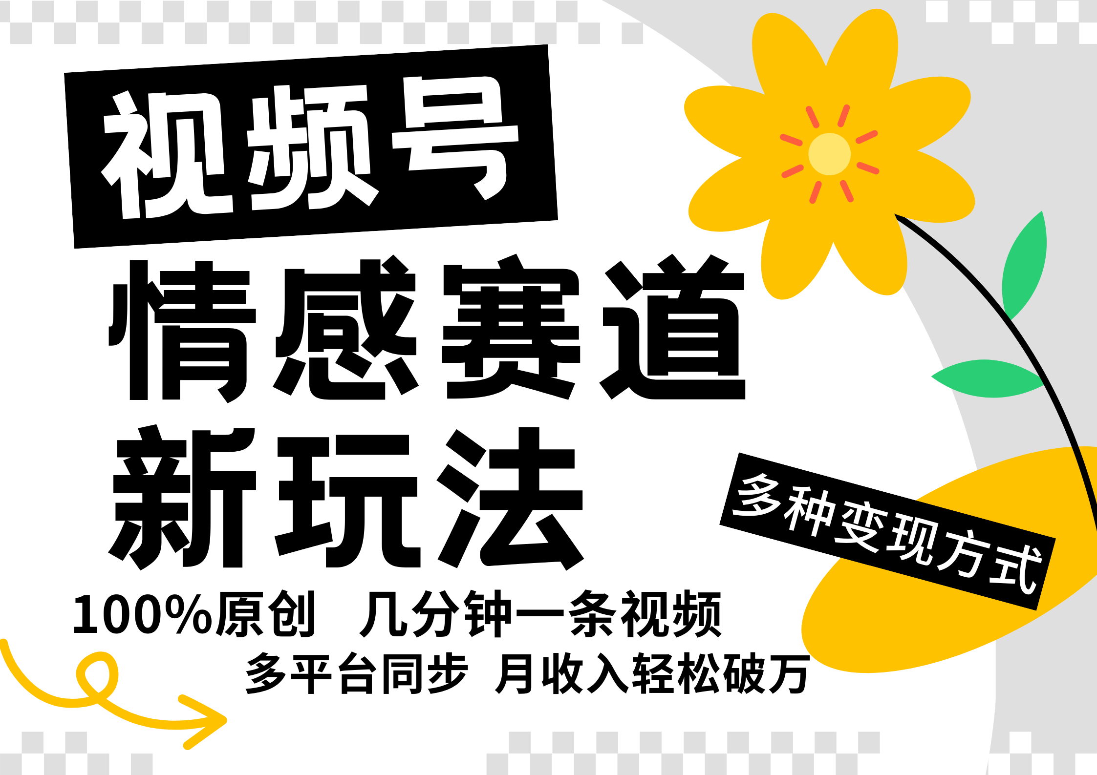 视频号情感赛道全新玩法，5分钟一条原创视频，操作简单易上手，日入500+-鲁班聊项目
