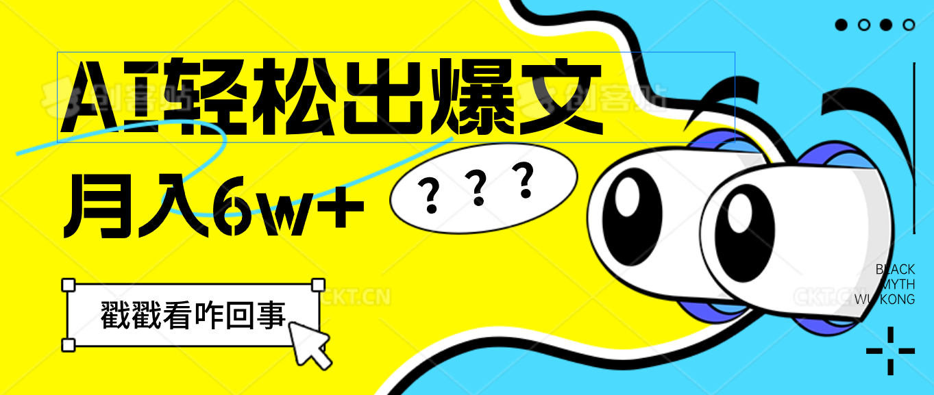 （12462期）用AI抢占财富先机，一键生成爆款文章，每月轻松赚6W+！-鲁班聊项目