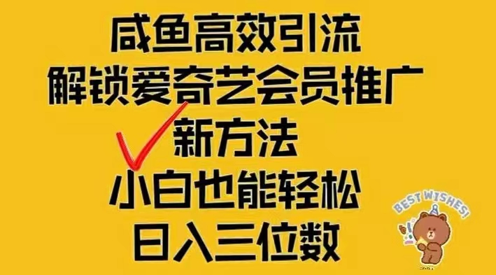 （12464期）闲鱼新赛道变现项目，单号日入2000+最新玩法-鲁班聊项目
