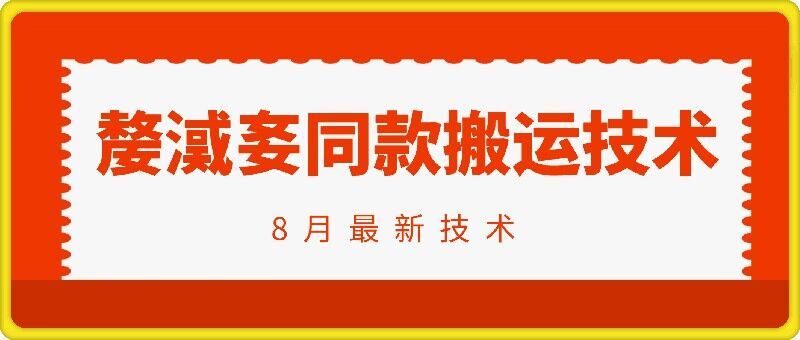 抖音96万粉丝账号【嫠㵄㚣】同款搬运技术-鲁班聊项目