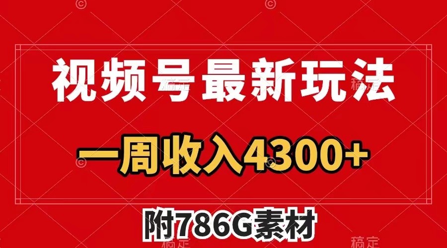 视频号文笔挑战最新玩法，不但视频流量好，评论区的评论量更是要比视频点赞还多。-鲁班聊项目