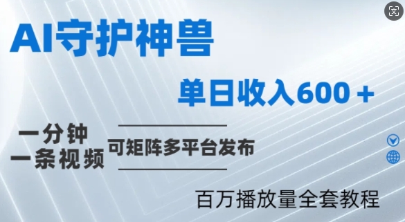 制作各省守护神，100多W播放量的视频只需要1分钟就能完成【揭秘】-鲁班聊项目