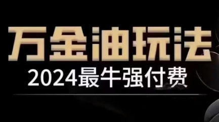 2024最牛强付费,万金油强付费玩法,干货满满,全程实操起飞-鲁班聊项目