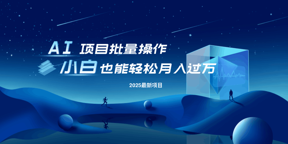 最新玩法，全自动挂机。小白也能轻松过万-鲁班聊项目