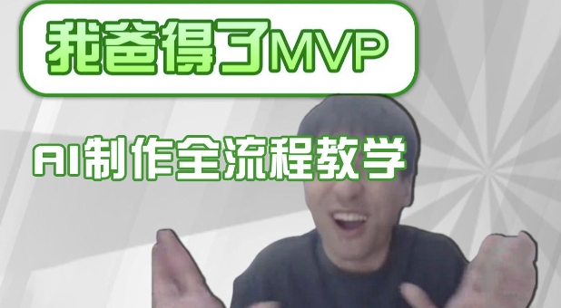 条条爆款的IP人物吐槽评分怎么制作，AI画面替换，声色克隆，全流程教学-鲁班聊项目