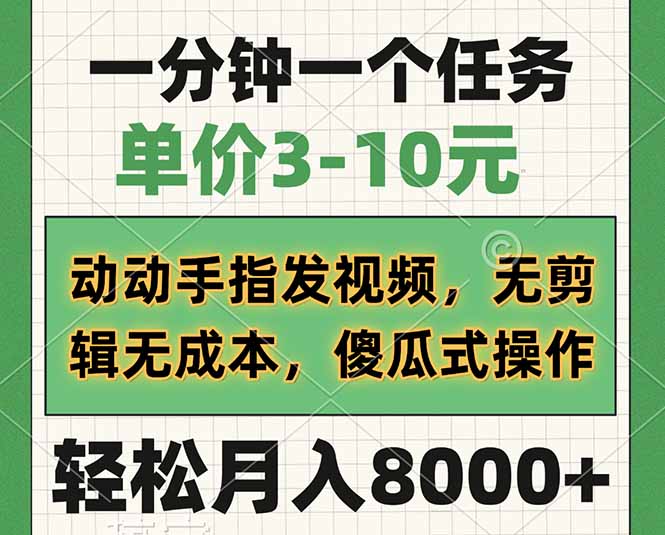 一分钟一个任务，单价3-10元，动动手指发视频，无剪辑无成本，傻瓜式操…-鲁班聊项目