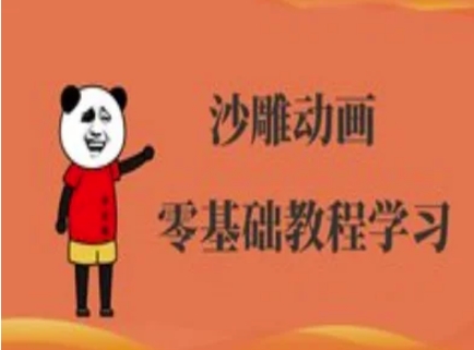 沙雕动画制作课程-沙雕人物动画教程-鲁班聊项目