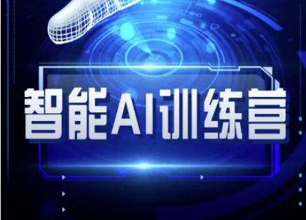 智能AI自媒体训练营-自媒体必看教程-鲁班聊项目