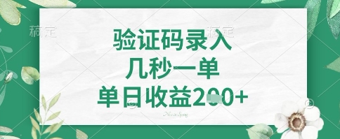 看图识字，5秒一单，单日收益轻松4张+【揭秘】-鲁班聊项目