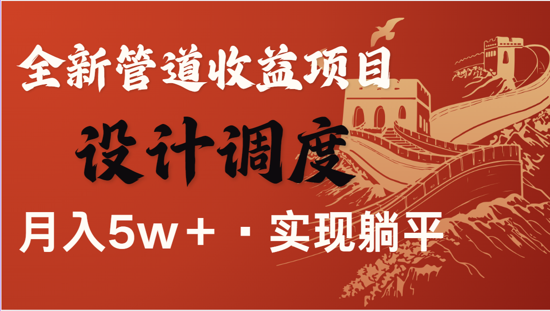 全网首发，暴利项目，每天被动收益1500+，长期管道收益！0成本自己做老板-鲁班聊项目