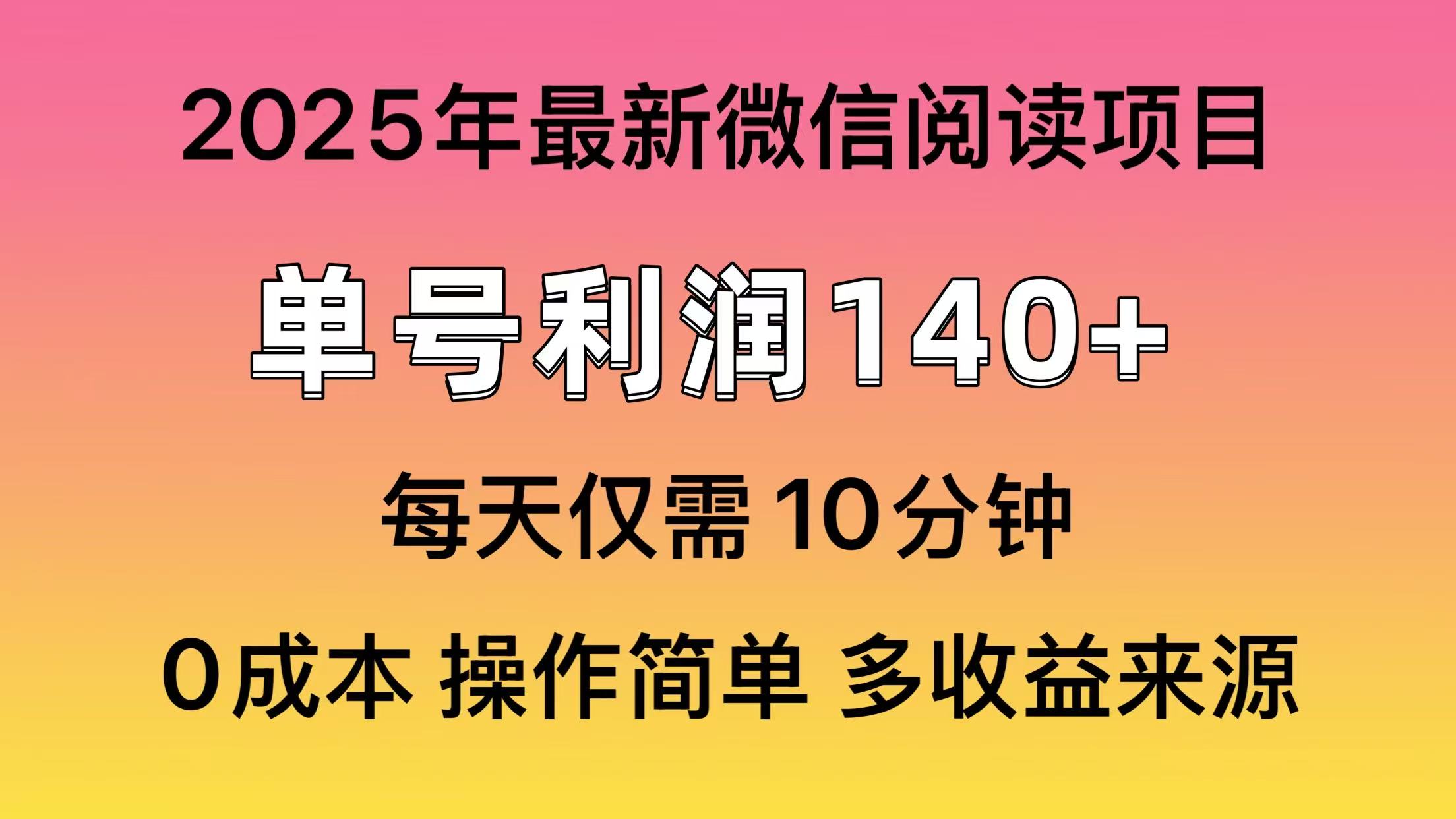 阅读2025年最新玩法，单号收益140＋，可批量放大！-鲁班聊项目