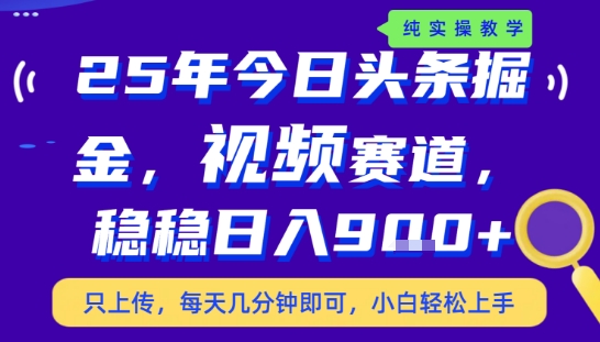 25年下半年头条最新玩法,,每天几分钟即可,稳稳日入9张+,无操作门槛【揭秘】-鲁班聊项目