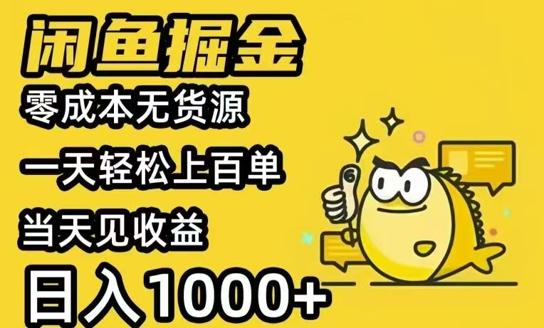 闲鱼AI全自动智能带货 全职轻松月入2W+-鲁班聊项目
