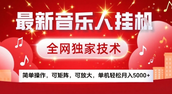 最新腾讯音乐人挂G项目，全网独家技术，简单操作，可矩阵，可放大，单机轻松月入5k+【揭秘】-鲁班聊项目
