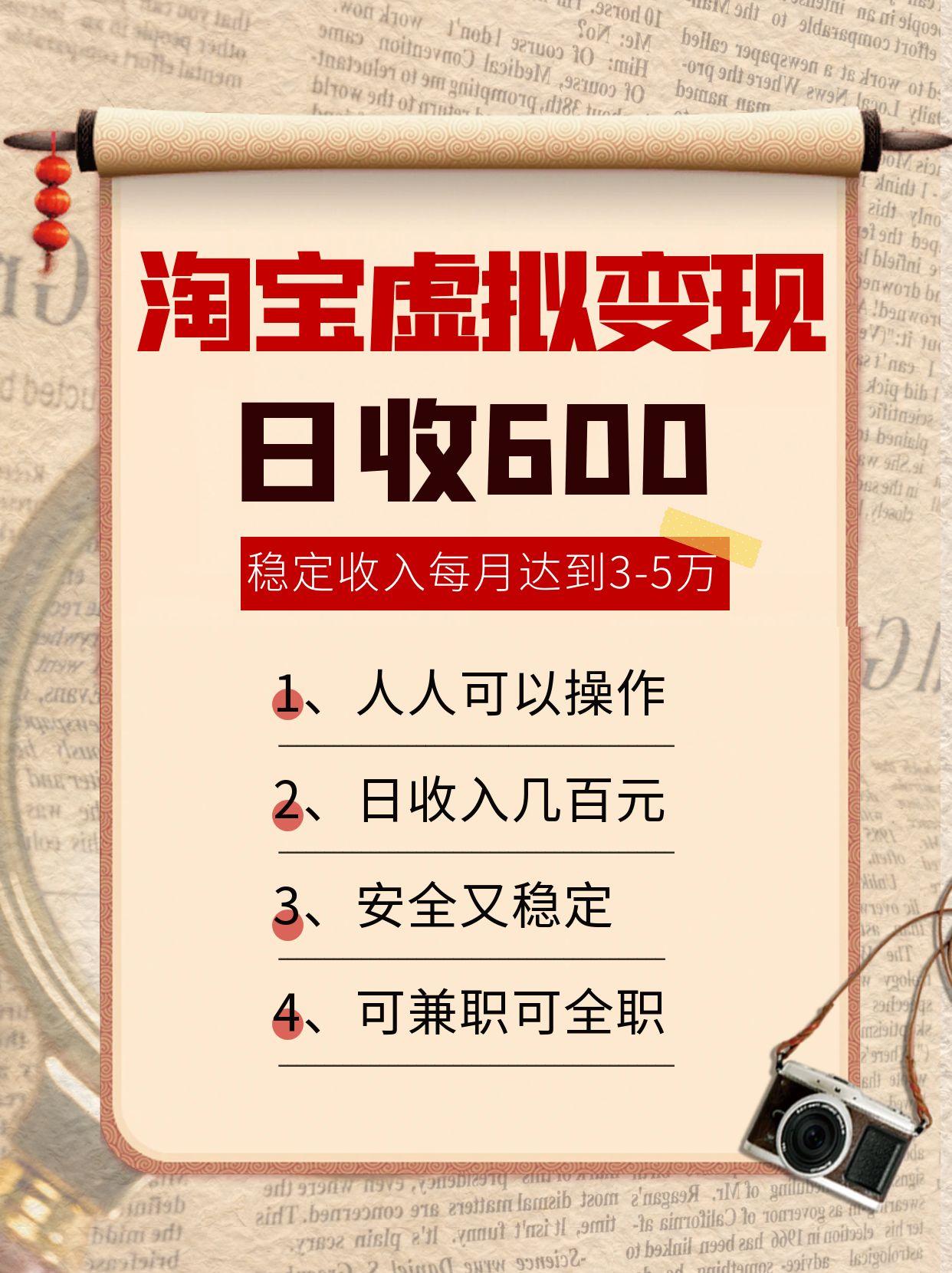 淘宝虚拟变现,日收入600+,稳定收入下每月达到3-5万,安全又稳定!-鲁班聊项目
