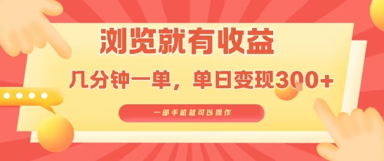淘宝闪购浏览就有收益,几分钟一单,一部手机就可操作,操作简单,小白轻松日入3张【揭秘】-鲁班聊项目
