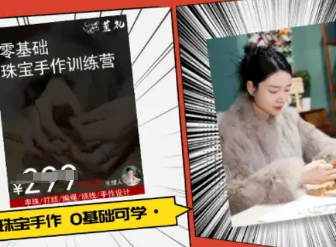 小集电商水晶直播带货课-抖音电商教程-鲁班聊项目