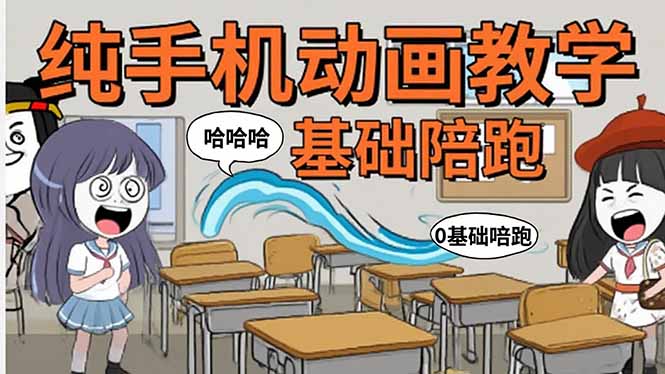 手机沙雕动画:制作流程全解析,爆笑文案创作技巧,基础软件操作指南-鲁班聊项目