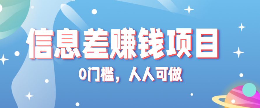冷门的虚拟资料项目0门槛，人人可做，有人靠这个信息差，赚了6W+(附详细教程)-鲁班聊项目