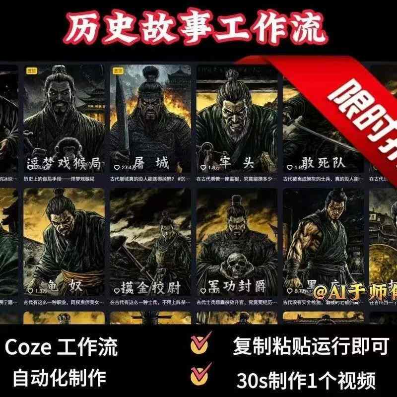 COZE扣子工作流一键生成历史人物一生的视频，复制粘贴运行即可，30s制作1个视频-鲁班聊项目