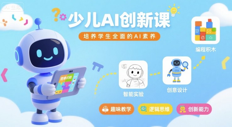 少儿AI创新课,培养学生全面的AI素养-鲁班聊项目