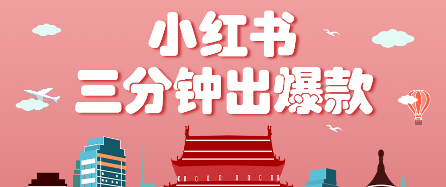 小红书操作非常简单的玩法，零基础小白，也能3分钟生成一条爆款笔记，月赚3000+-鲁班聊项目