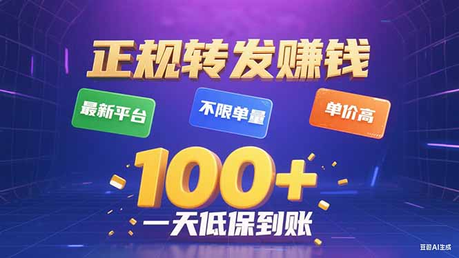 今年最新正规平台 转发赚钱 不限单量，单价高，一天轻松100+-鲁班聊项目