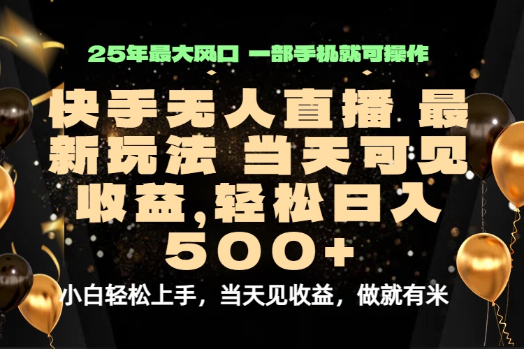 当天出收益,新技术、0违规,轻松日入500+-鲁班聊项目