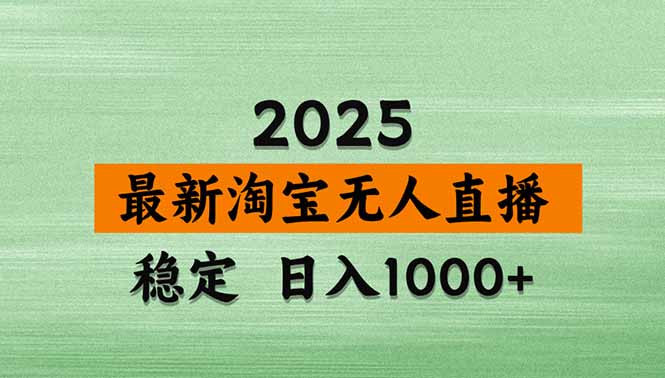淘宝无人直播带货【最新】，日入1000+，独家技术，无违规无封号，操作…-鲁班聊项目