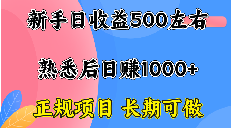 一台电脑，前期日收益300-500，熟练后日入1000左右-鲁班聊项目