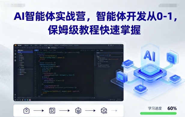 AI智能体实战营,智能体开发从0-1,保姆级教程快速掌握-鲁班聊项目