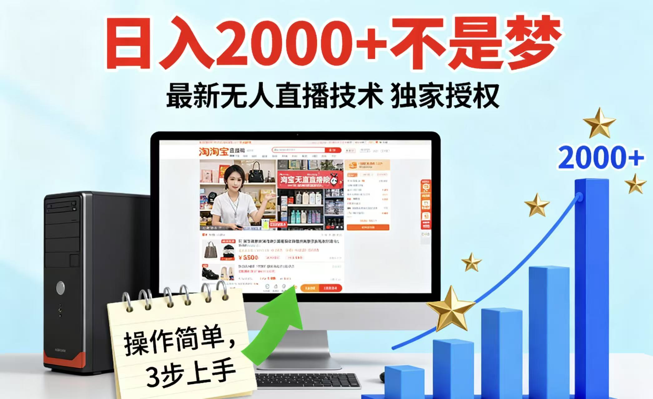 淘宝无人直播最新12.0带货最新玩法 独家技术不违规，也不封号，只需要挂机 ，稳定2000-鲁班聊项目
