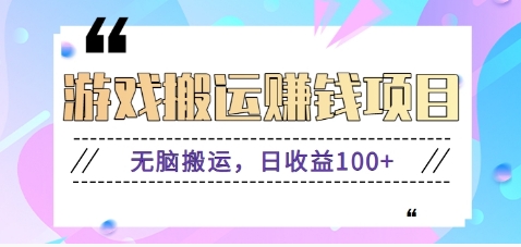 抖音快手无脑搬砖赚钱项目，小白纯手机可操作，边玩边赚钱日收益100+-鲁班聊项目