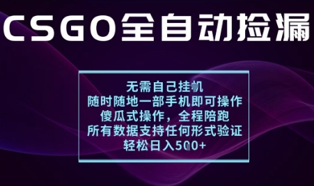 基于游戏交易平台的全自动捡漏项目，不用挂G不用玩游戏，一个手机即可操作，新手小白轻松月入1W+【揭秘】-鲁班聊项目