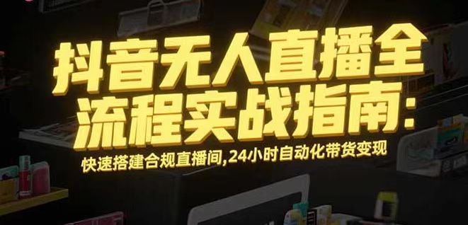 无人直播带货掘金,单日稳定收入1000+,不违规操作简单 长期可做-鲁班聊项目