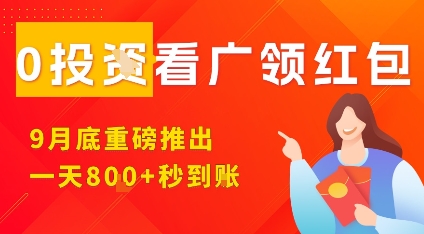 淘热点看广领红包,9月重磅推出,不限制手机数量,手机越多,收益越高,一天8张-鲁班聊项目