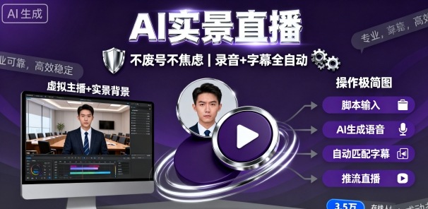 宝子哥9月20日线下课，AI实景直播，不废号不焦虑(录音+字幕)-鲁班聊项目