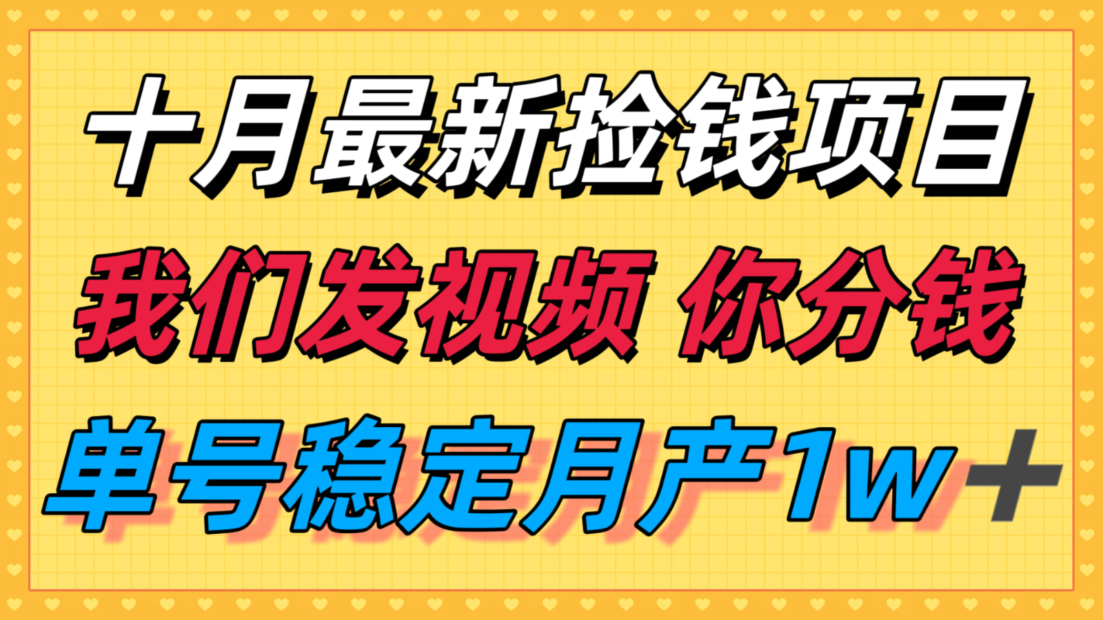 十月最强无门槛捡钱项目,支付宝分成代运营,我们干活,你分钱!单号月产1w+-鲁班聊项目