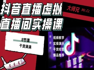 抖音直播虚拟直播间搭建教程，电脑直播，低成本搭建高清晰虚拟直播间，背景任意换，立显高大上-鲁班聊项目