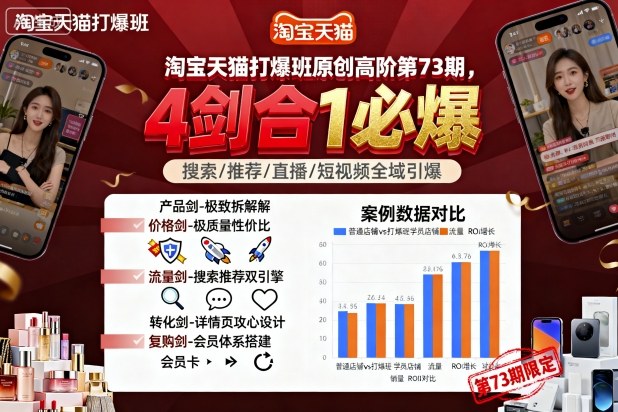淘宝天猫打爆班原创高阶第73期，4剑合1必爆-鲁班聊项目