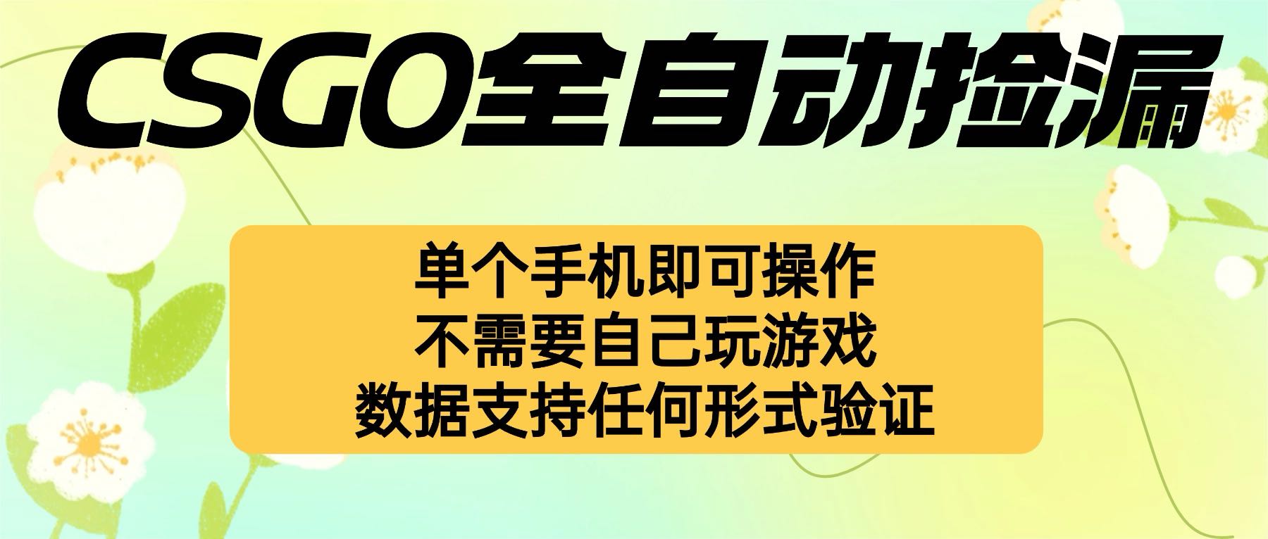 自动挂机捡漏，不用自己挂机不用玩游戏，一个手机即可操作。新手小白轻…-鲁班聊项目