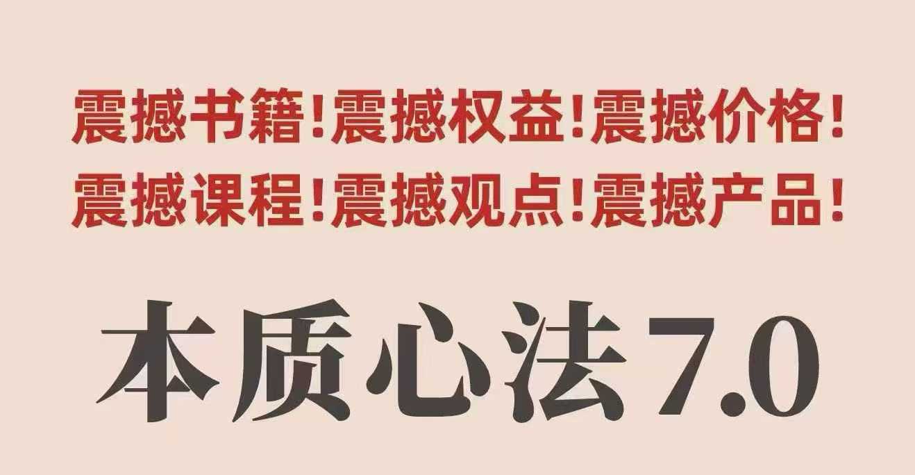 村西边老王本质心法7.0，视频课+《本质心法》电子版-鲁班聊项目