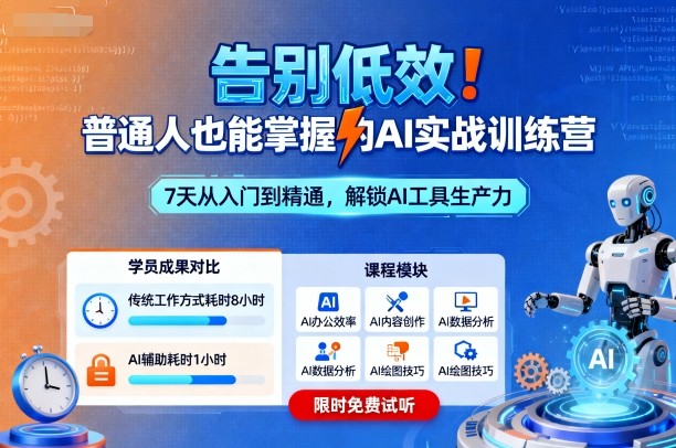 告别低效！普通人也能掌握的AI实战训练营-鲁班聊项目