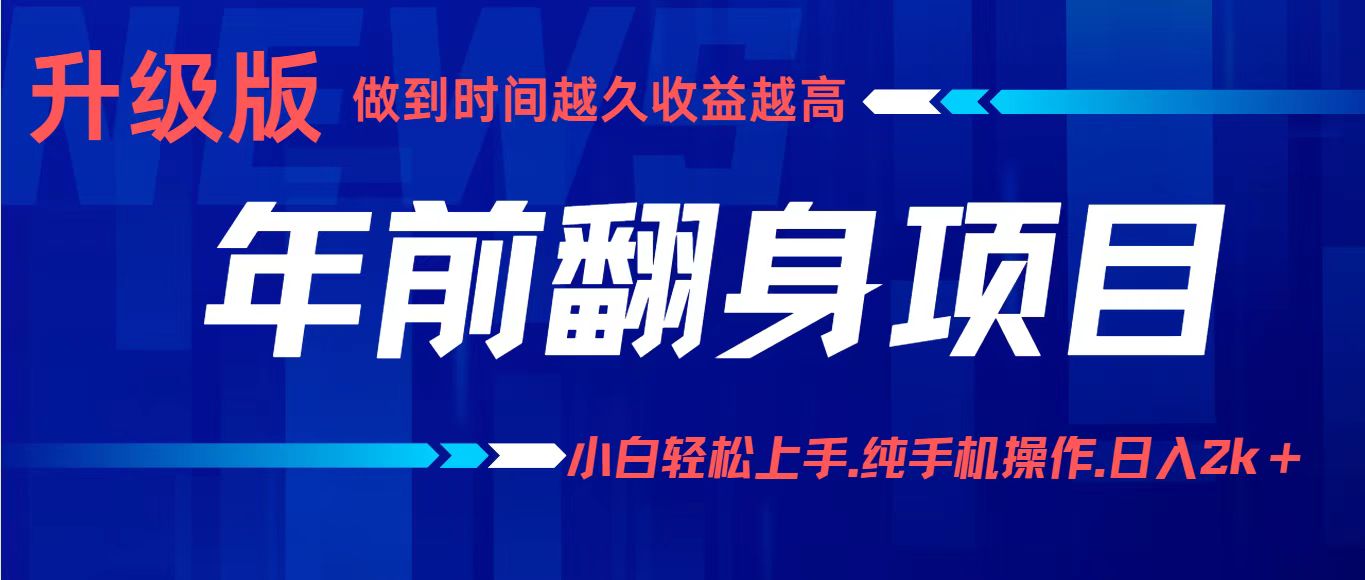 项目讲解年入百万：小白轻松上手，纯手机操作.日入2k+-鲁班聊项目