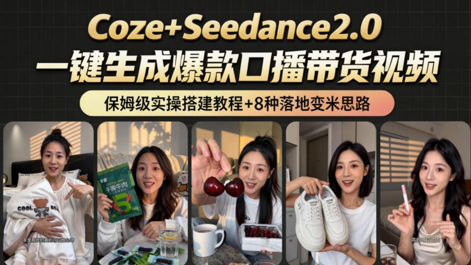 2026AI新玩法！从400到2.8w：一条Coze工作流的8种变现方式，日入1k+，附全套搭建+变现教程-鲁班聊项目
