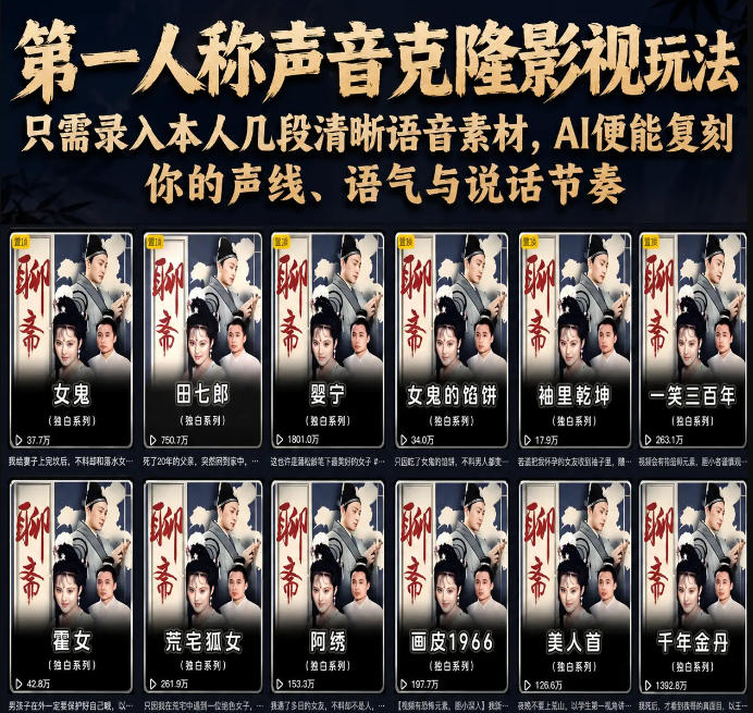 第一人称声音克隆影视玩法，只需录入本人几段清晰语音素材，AI便能复刻你的声线、语气与说话节奏-鲁班聊项目