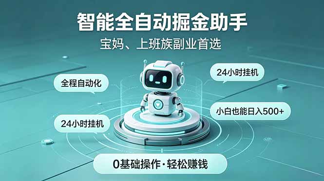 智能全自动运行，24小时持续创收！新手零门槛直接入局，碎片时间就能做，每日稳定增收500+-鲁班聊项目