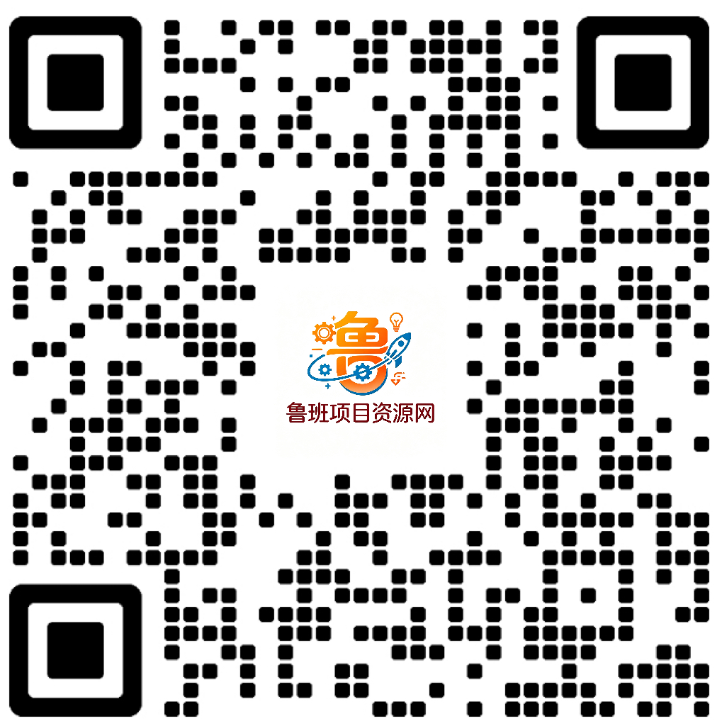 【站长运营资料】无水印课程资源-鲁班聊项目